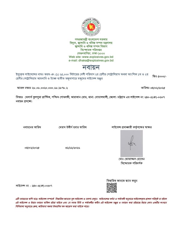 Explosive Certificate